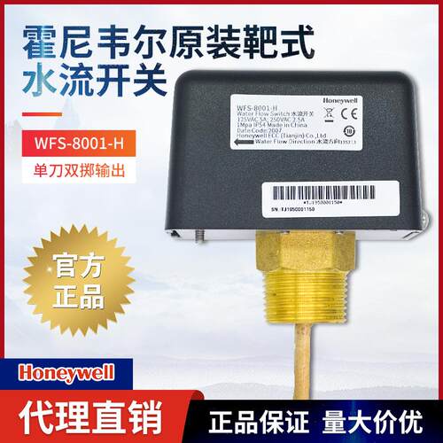 霍尼韦尔新款靶式水流开关WFS-8001-H 替换WFS--1001H流量开关