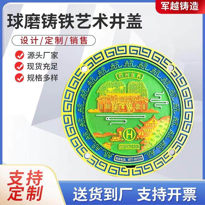 球墨铸铁艺术井盖 彩绘艺术装饰井盖 dn700景点文化艺术铸铁井盖,基础建材,井盖,淘宝优惠券,粉丝福利购,淘宝优惠卷