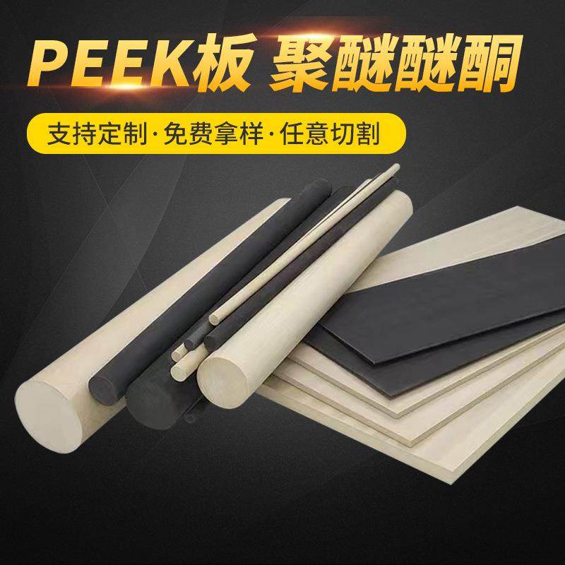 防静电peek板 耐高温分子本色聚醚醚酮peek材料板制品加工,橡塑材料及制品,PEEK板,淘宝优惠券,粉丝福利购,淘宝优惠卷