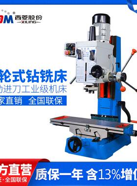 西菱大型齿轮式自动进刀工业精密多功能数显钻铣一体机床zx7045B1