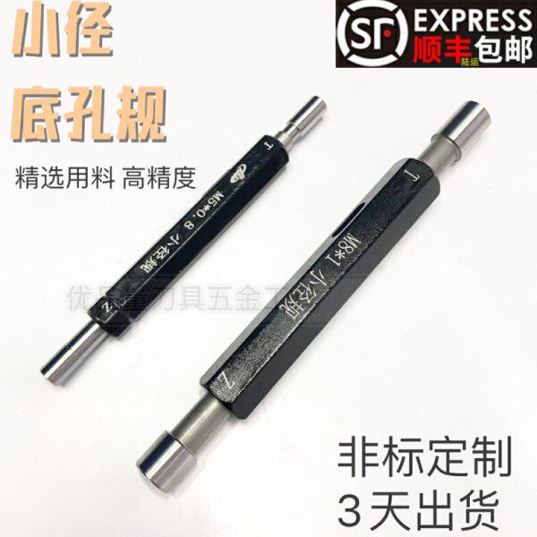 小径塞规底孔螺纹规M2M6M8 NPT1/4光滑通止规RC1寸定制高精度检具