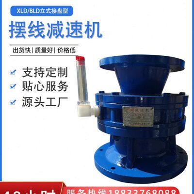 BLD3-11-5.5/7.5KW摆线针轮减速机BLD3-11-7.5立式安装摆线减速机