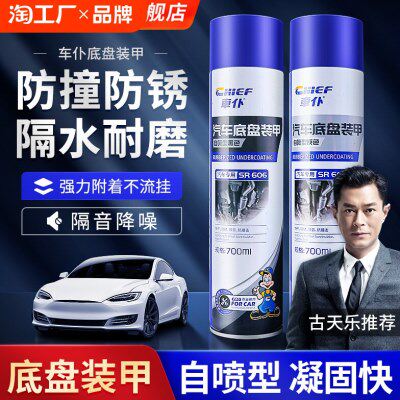 车仆底盘装甲防锈漆防腐树脂快干颗粒隔音胶汽车底盘自喷涂层弹性