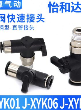 替代精密型球阀单手柄手动阀J-XYK01-D4 J-XYK06-D6 XYK11-D4