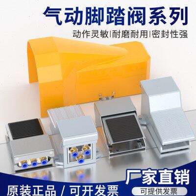 脚踩气动控制脚踏阀4F210-08G安全快速换气气阀带锁带罩4F210-08