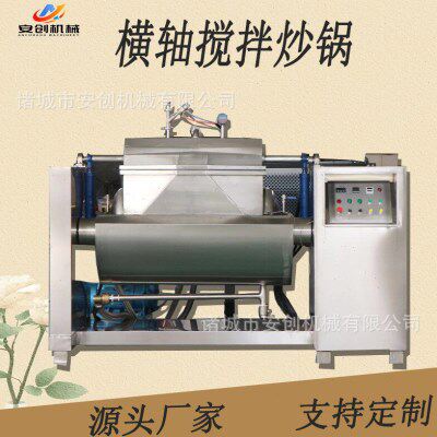 全自动莲蓉月饼馅料设备 商用不锈钢蒸汽加热卧式横轴搅拌炒锅