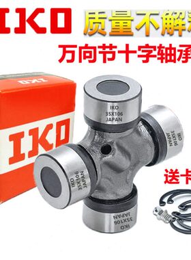 进口IKO万向节十字轴承59X168 62X173 150 149 65X160 172 60X164