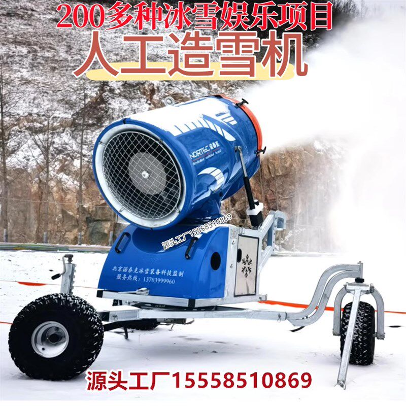 2025大型滑雪场造雪机人工真雪制雪机移动自动降雪机冰雪游乐设备