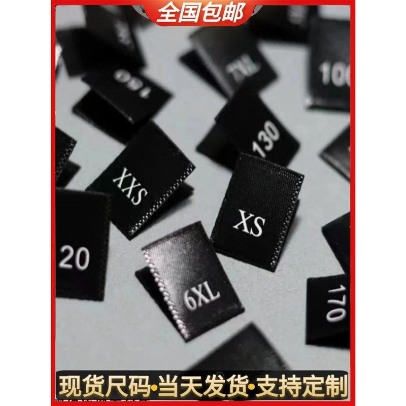 衣服尺码标f现货标织标定制大小通用数字标服装尺码唛