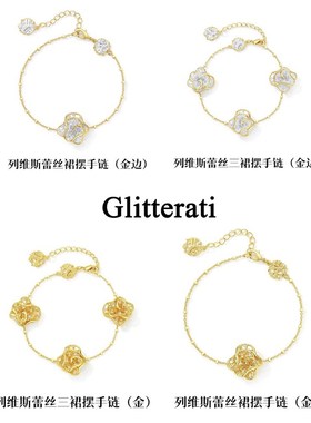 列维斯蕾丝裙摆系列气质手链女2025年新款手饰轻奢高级感首饰爆款