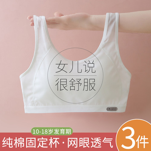 夏季薄款初中中学生少女内衣固定杯青春发育期运动文胸二三阶段