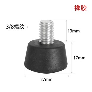 三脚架橡胶脚垫脚钉 英x制螺丝3/8 独脚架橡胶脚垫