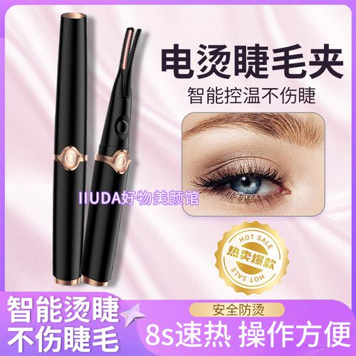 智能电烫睫毛卷翘器持久定型充电便携式电动加热睫毛夹烫睫毛神器