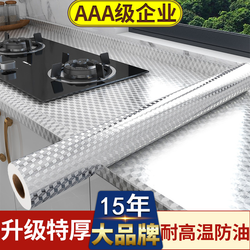 厨房贴纸防水防油耐高温自粘遮丑神器墙贴灶台橱柜防潮防霉锡箔纸,家居饰品,软装墙贴,淘宝优惠券,粉丝福利购,淘宝优惠卷