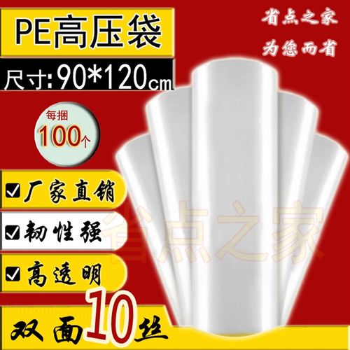 PE平口袋90x120cm 平口袋 包装袋 塑料袋双面10丝160元/100个内袋