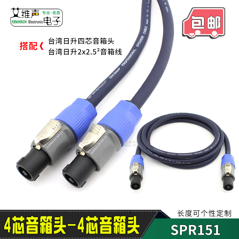定制diy日升台湾音箱喇叭音响线音频1.5平方演出2Q.5流动无氧铜XL