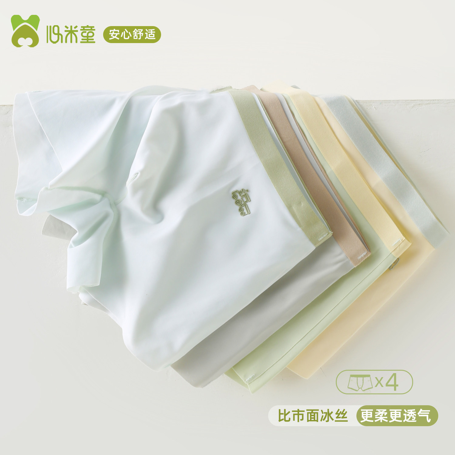 男童冰丝内裤夏季薄款无痕儿童男孩四角短裤不夹屁屁大童宝宝底裤,童装/婴儿装/亲子装,内裤,淘宝优惠券,粉丝福利购,淘宝优惠卷