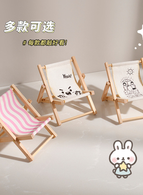 创意折叠懒人手机支m架可爱沙滩小椅子小家具拍照道具桌面迷你摆