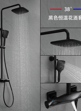 贝西38黑色恒温花洒套装按键式切换出水L手持花洒9寸超大顶喷头