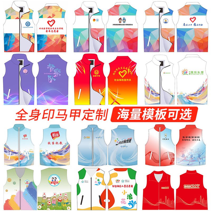 志愿者马甲定制i义工学生会公益活动广告工作服儿童背心全身印log