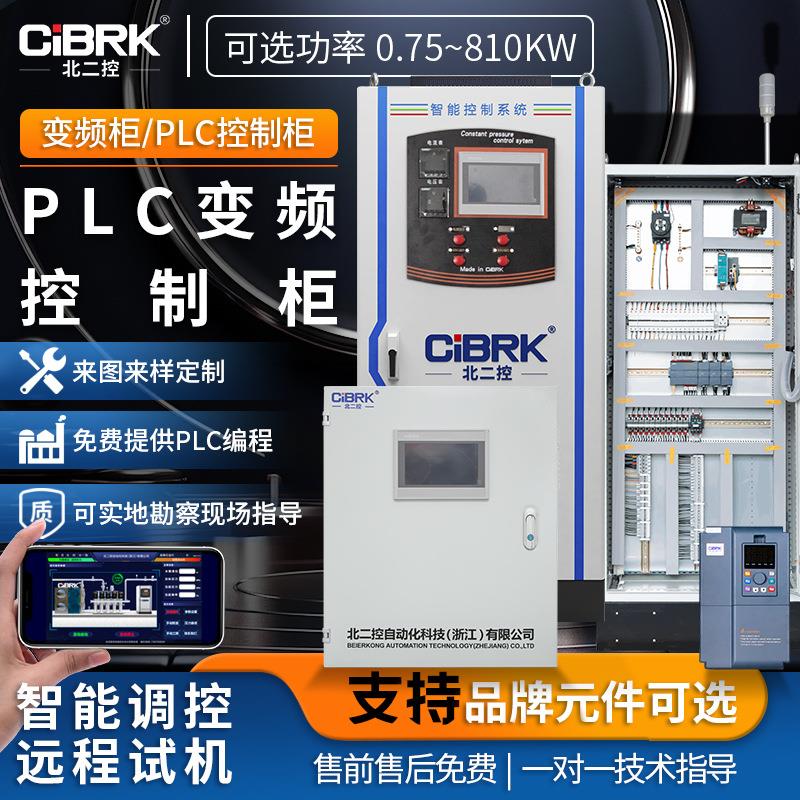 自动化PLC变频控制柜触摸屏成套配电箱柜水泵智能编程污水处理器