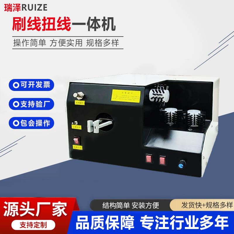 厂家线材机械搓线全自动刷线扭线一体桌面小型去皮线芯拧线机