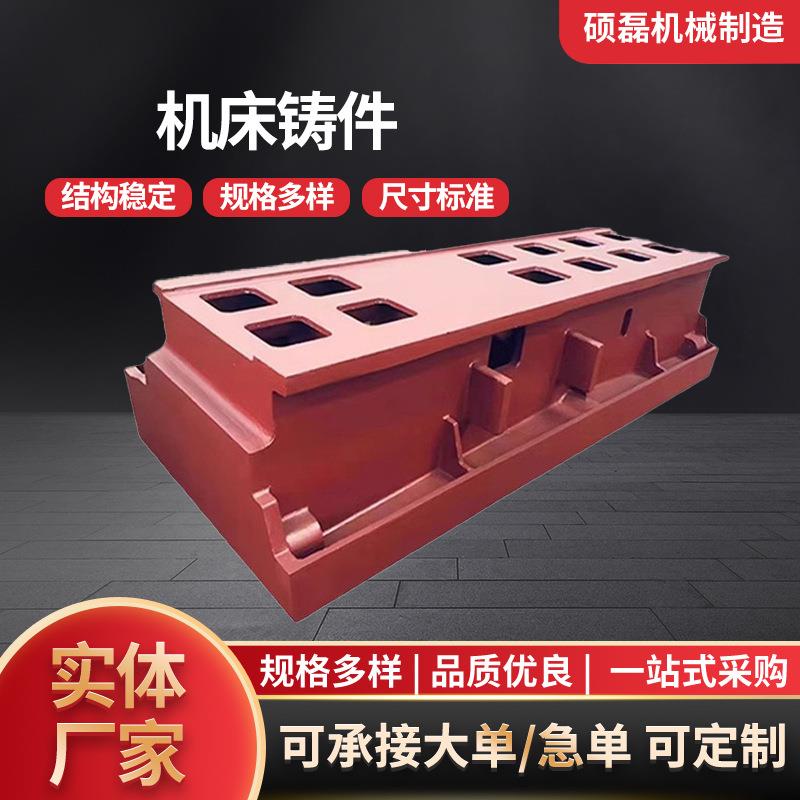 数控机床铸件底座床身铸件磨床多种规格加工球墨铸铁铸造异形铸件