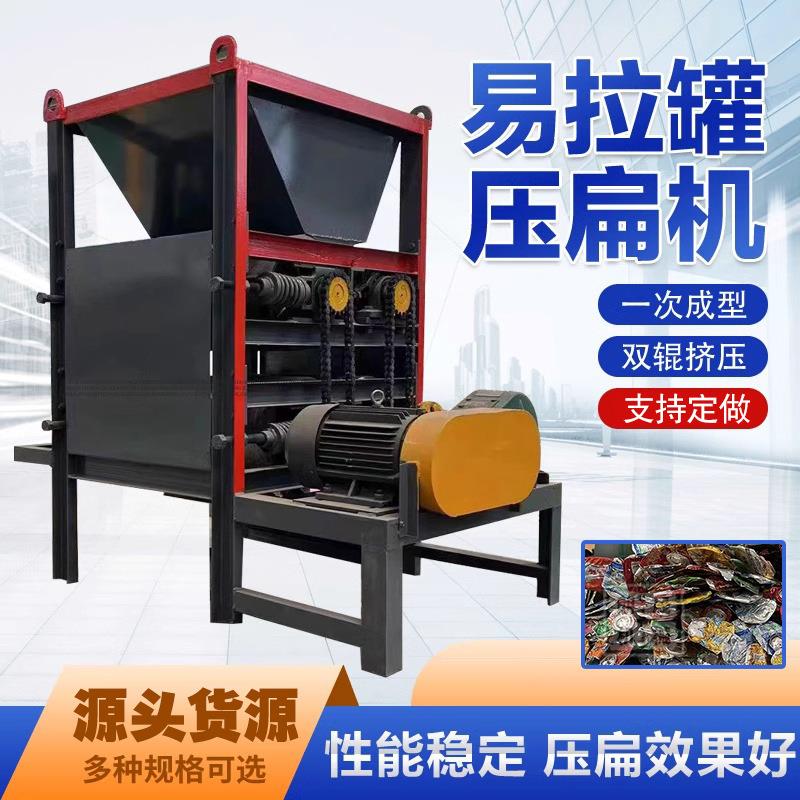 油漆桶啤酒罐易拉罐金属铁皮罐挤扁机矿泉水瓶饮料瓶塑料压扁机