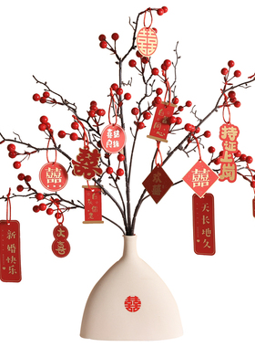 结婚婚房布置订婚宴仪式房间喜庆花束桌面摆件花瓶装饰品发财红果