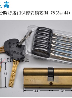 盼盼防盗门保德安锁心半圆月牙钥匙H1-72(34+38)H4-78(34+44)H10-