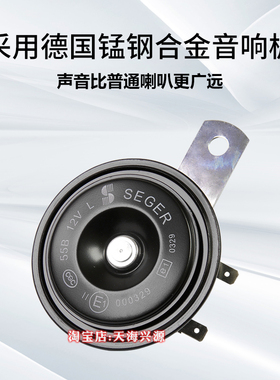 赛歌喇叭黑色迷你超响防水电动摩托车汽车改装高低双音鸣笛通用12