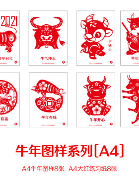 剪纸图案底稿打印手工刻纸镂空中国风画稿窗花12生肖牛年DIY图样