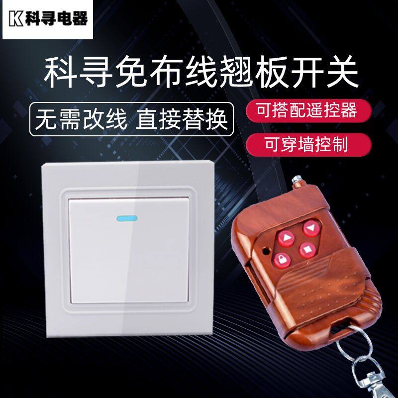 遥控开关面板无线免布线双控220v智能电灯随意贴卷帘门,电子/电工,遥控开关,淘宝优惠券,粉丝福利购,淘宝优惠卷