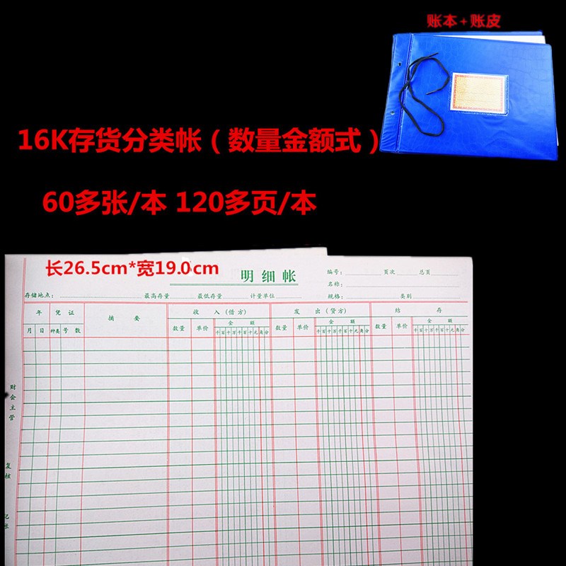 16K数量金额式明细分类帐存货账本活页保管帐手账带数量单价金额