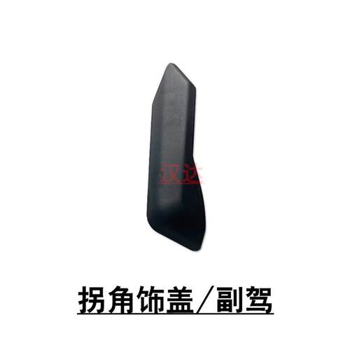 适用于15~20款汉兰达前档导流板玻璃下盖板拐角胶小饰盖集雨槽