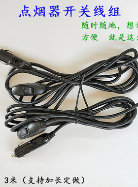 点烟器插头一拖二线组LED车灯遥控爆闪控制12伏24V汽车便携电源线