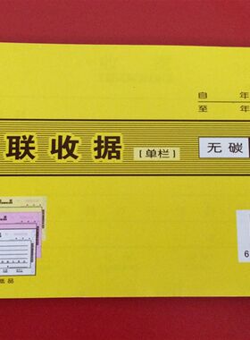 黄封面48K无碳复写二联三联收据收款收据无碳二联三联送货清单