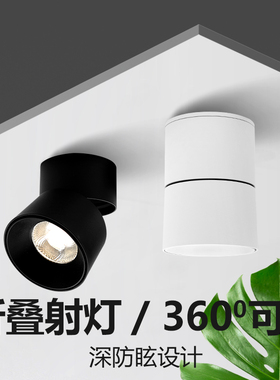 led明装折叠射灯黑色北欧可调角度家用商用店铺吸顶免开孔COB筒灯