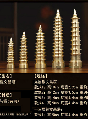 纯黄十三层铜文昌塔九层饰品酒柜玄关摆设工艺品家居装饰摆件书房