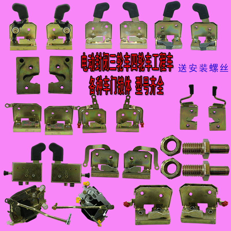 电动三轮车门锁配件篷棚车四轮车全封闭车门锁体客运车锁块芯总成