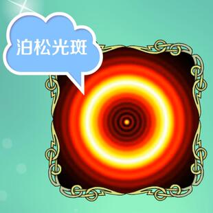泊松亮斑教学演示实验器材 小孔衍射光栅片 干涉现象DOE镜片定制