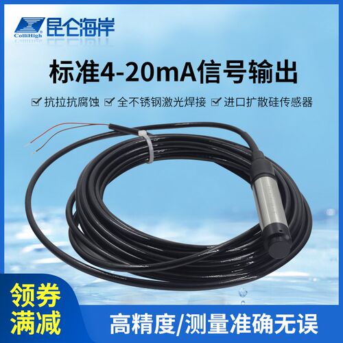 昆仑海岸  通用液位变送器4mA~20mA输出 5米10米 JYB-CO-SAG