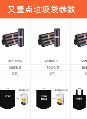 又壹点黑色垃圾袋加厚家用宿舍用学生塑料袋大号手提式背心式拉圾