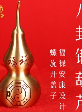可开口纯黄铜八卦葫芦摆件大小号把玩摆放公司书房桌面台子装饰用