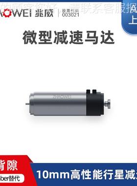 1行星减速马5电级精达密齿ZWSMD010轮甲状旁腺检测0系统零背隙长