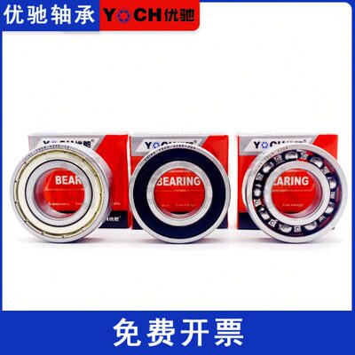 优驰YOCH电机轴承 6206 6207 6208 6209 6210 2RS 深沟球轴承