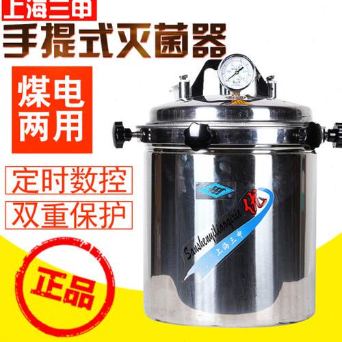 上海三申YX-280A YX280/20手提式不锈钢压力蒸汽灭菌器锅实验室