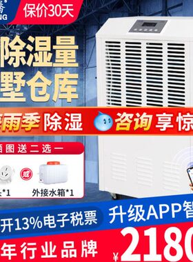 湿腾 除湿机雨季工业大功率抽湿机仓库别墅地下室干燥吸湿器90C