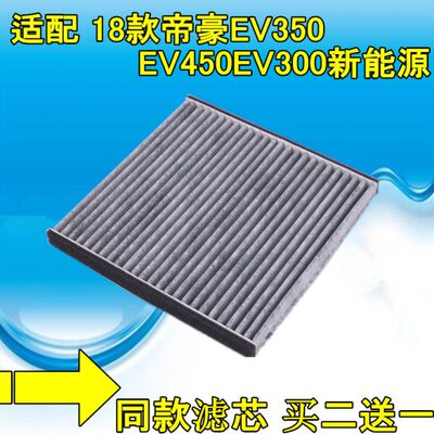 适配吉利18款帝豪EV450 帝豪EV350新能源电动车空调滤芯滤清器格