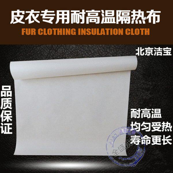 洁宝皮衣烫布 熨烫布 熨皮布烫皮革 皮衣专用耐高温隔热布